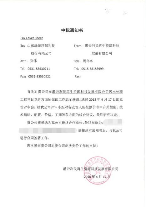 恭賀我司利民紙業(yè)項目順利簽約！